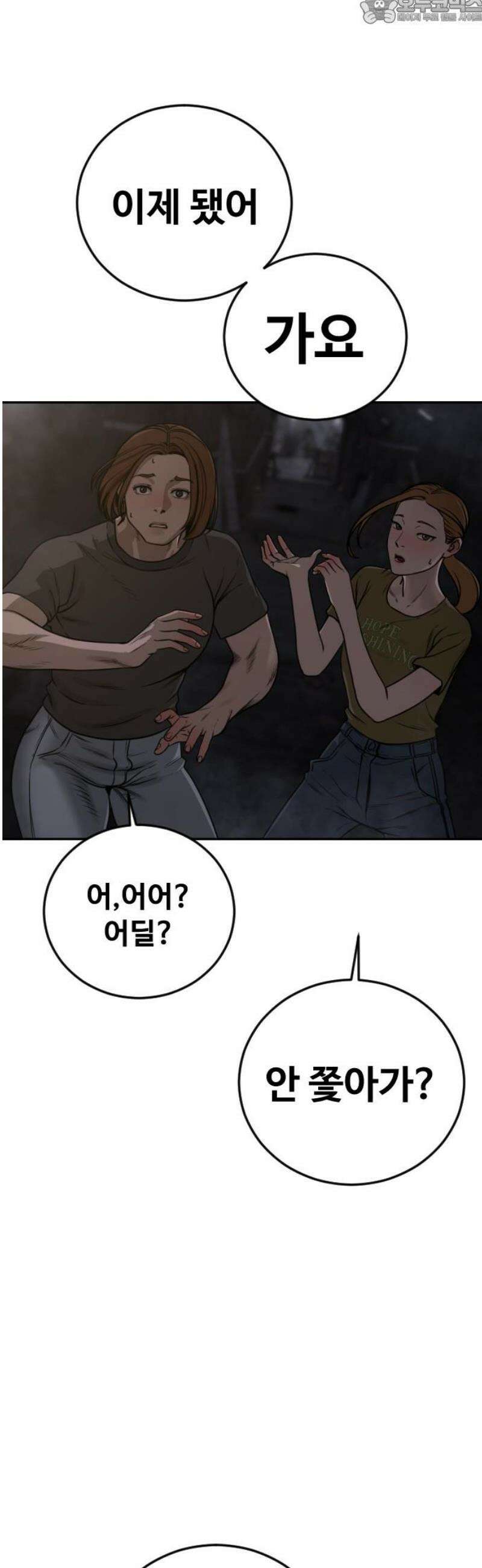 강제소집 8화 반격 시작 82