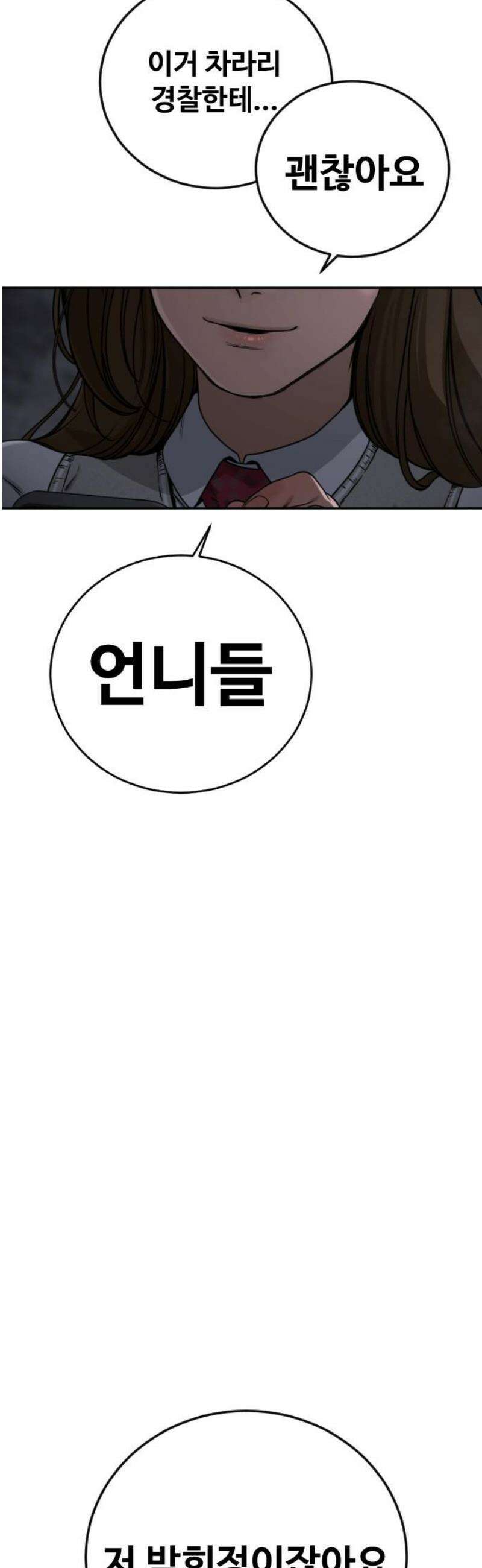 강제소집 8화 반격 시작 83