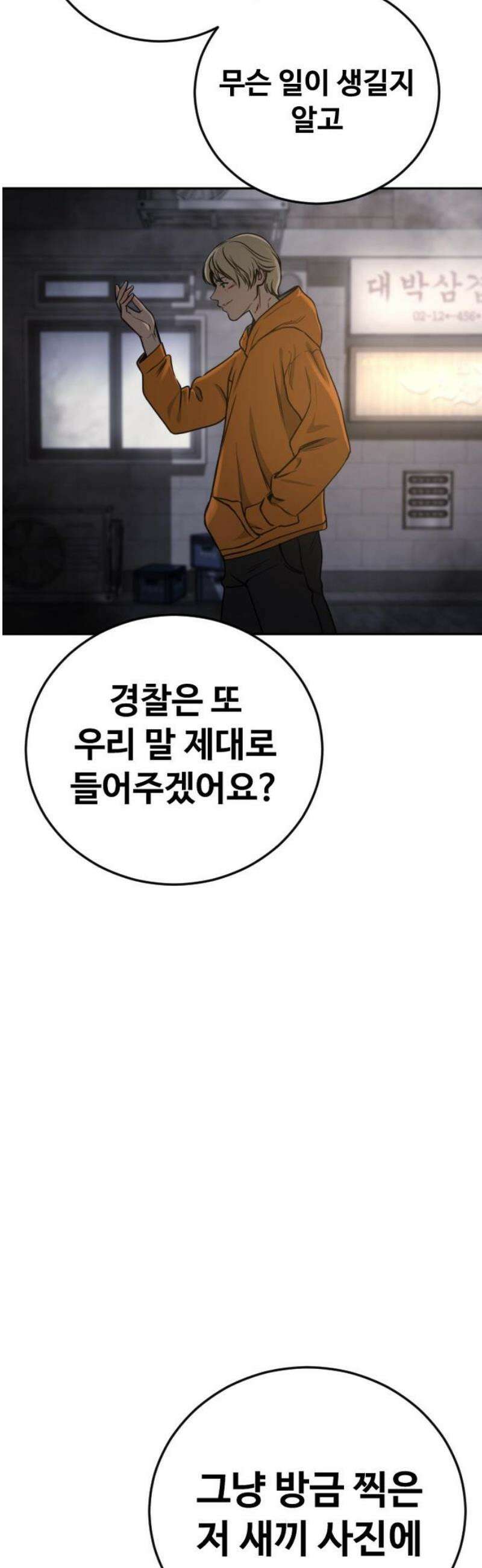 강제소집 8화 반격 시작 85