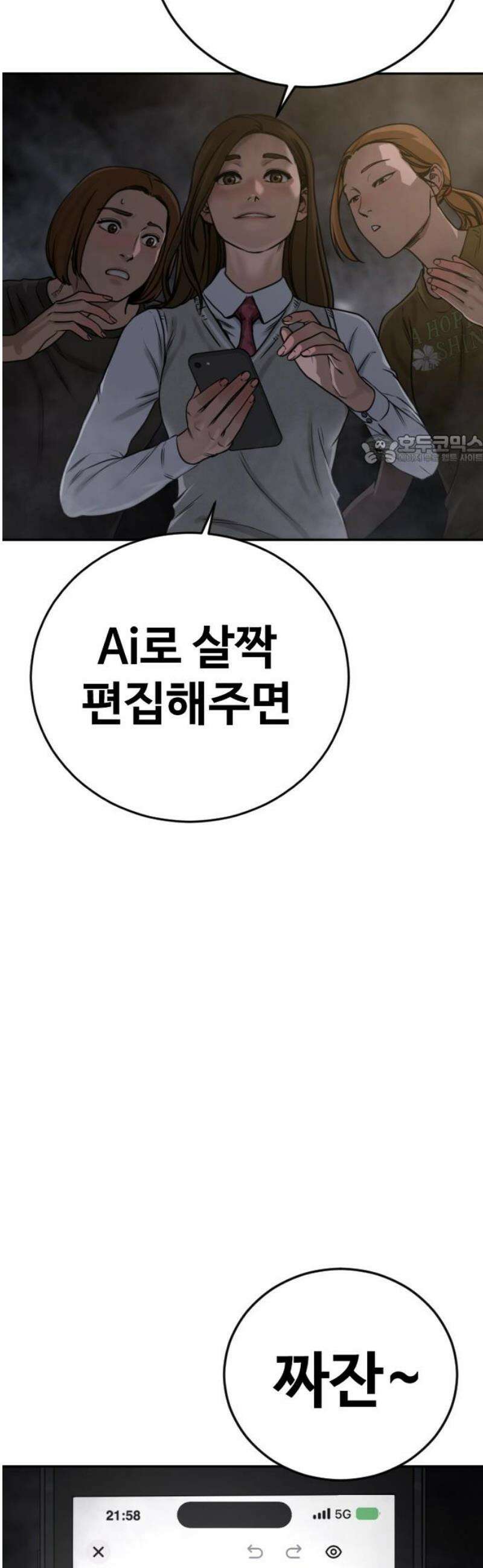 강제소집 8화 반격 시작 86