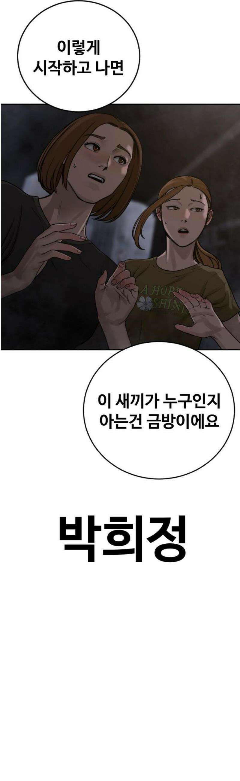 강제소집 8화 반격 시작 91