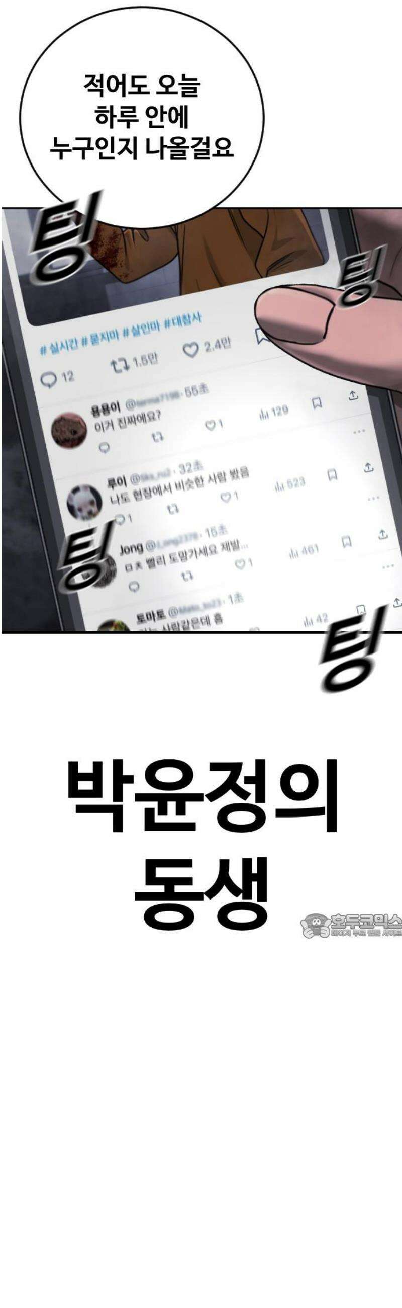 강제소집 8화 반격 시작 92