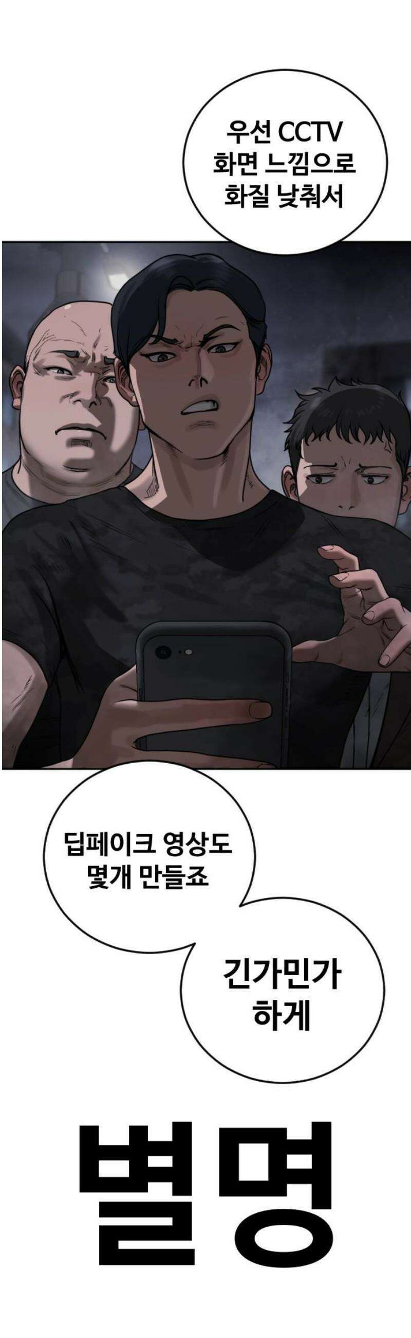 강제소집 8화 반격 시작 93