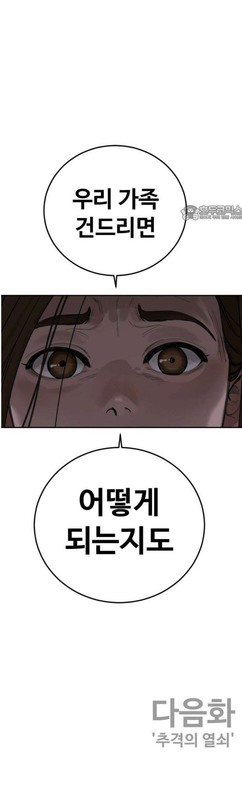 강제소집 8화 반격 시작 101