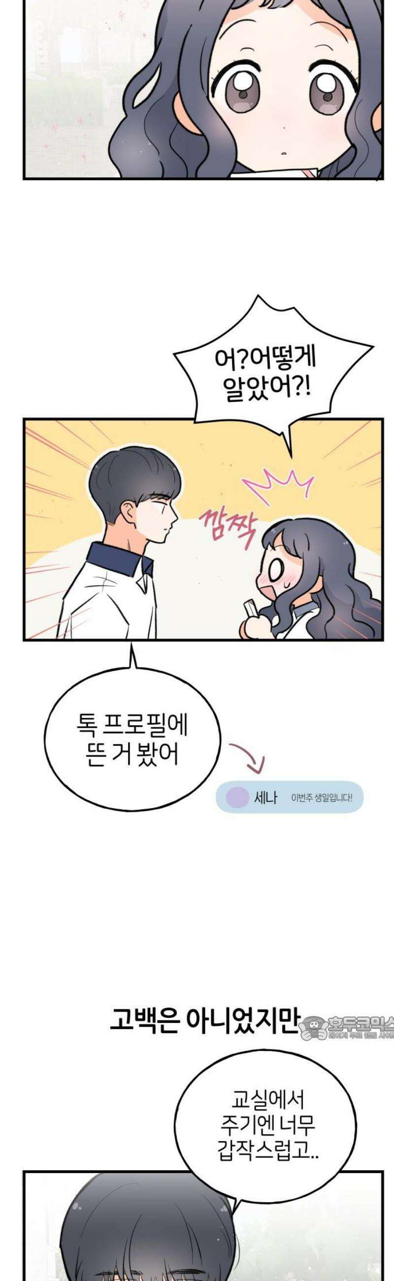 고백하면 끝나는 만화 46화 2