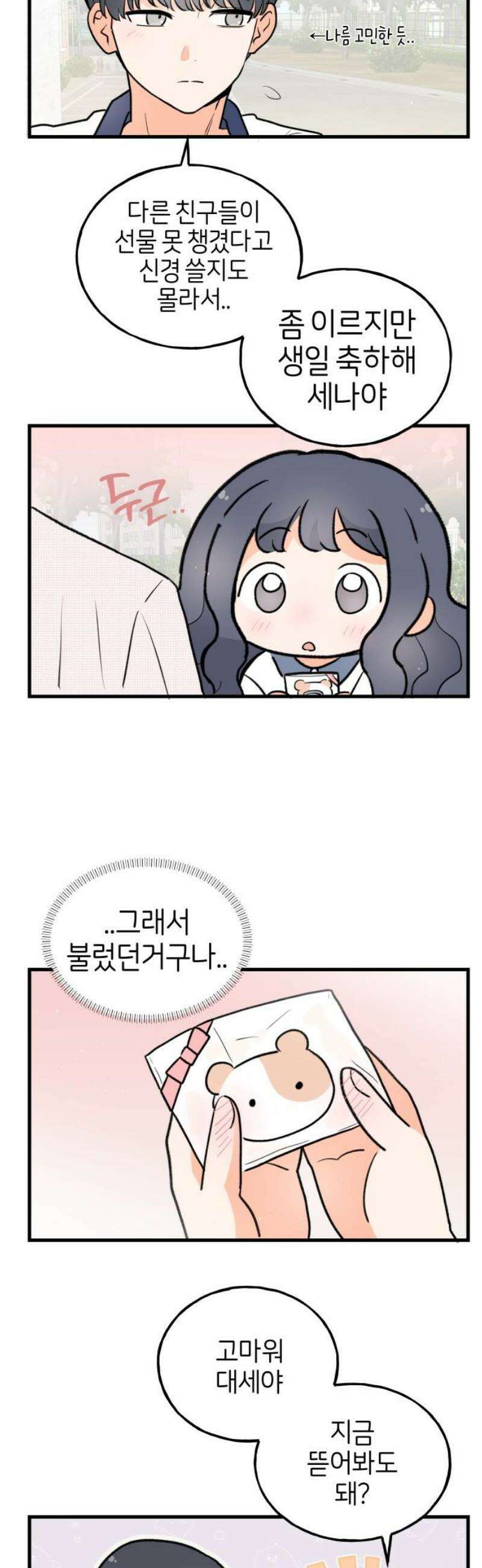고백하면 끝나는 만화 46화 3