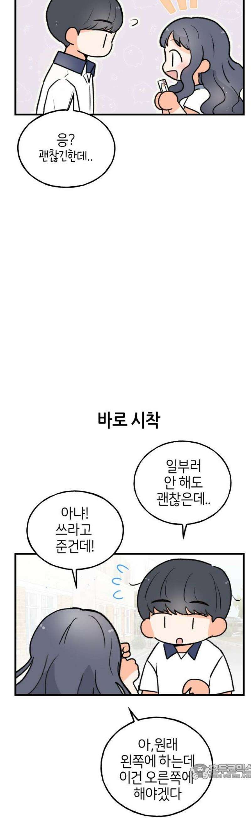 고백하면 끝나는 만화 46화 4