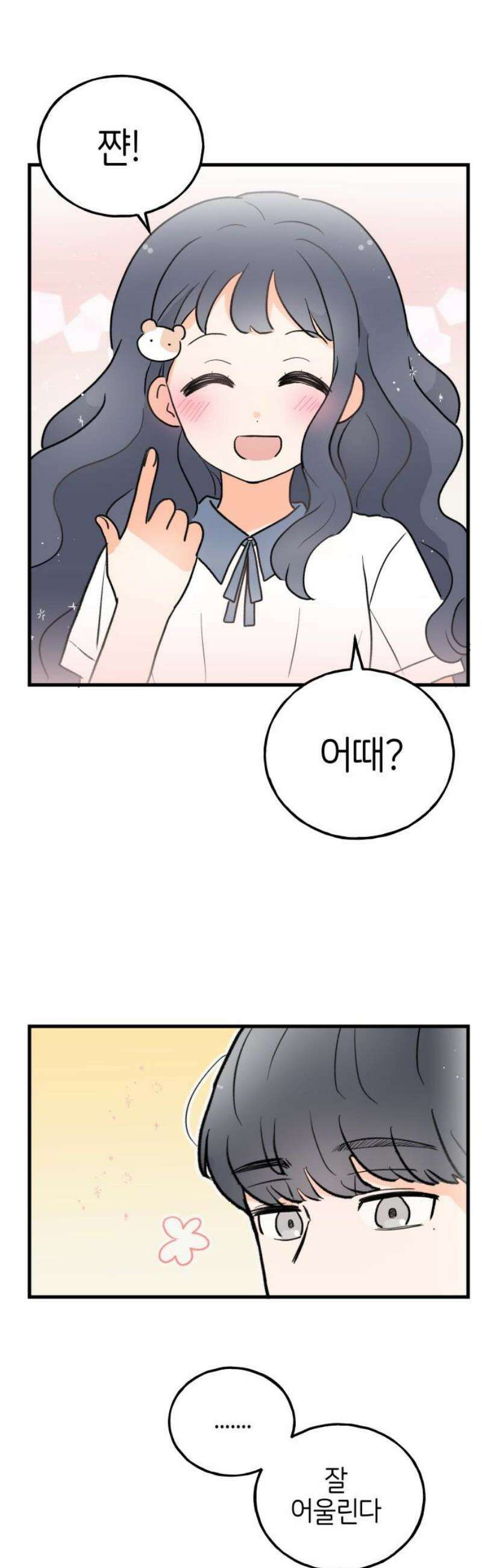 고백하면 끝나는 만화 46화 5