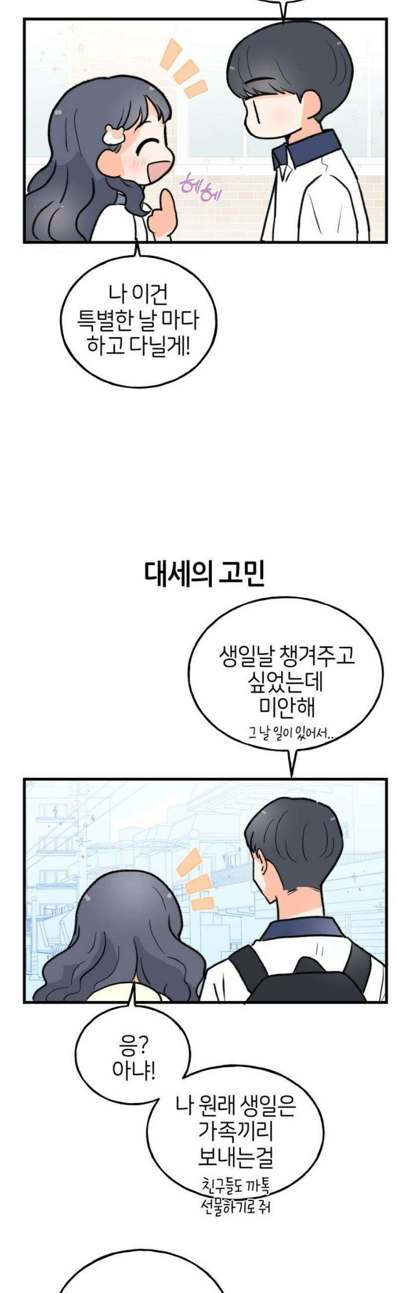 고백하면 끝나는 만화 46화 6