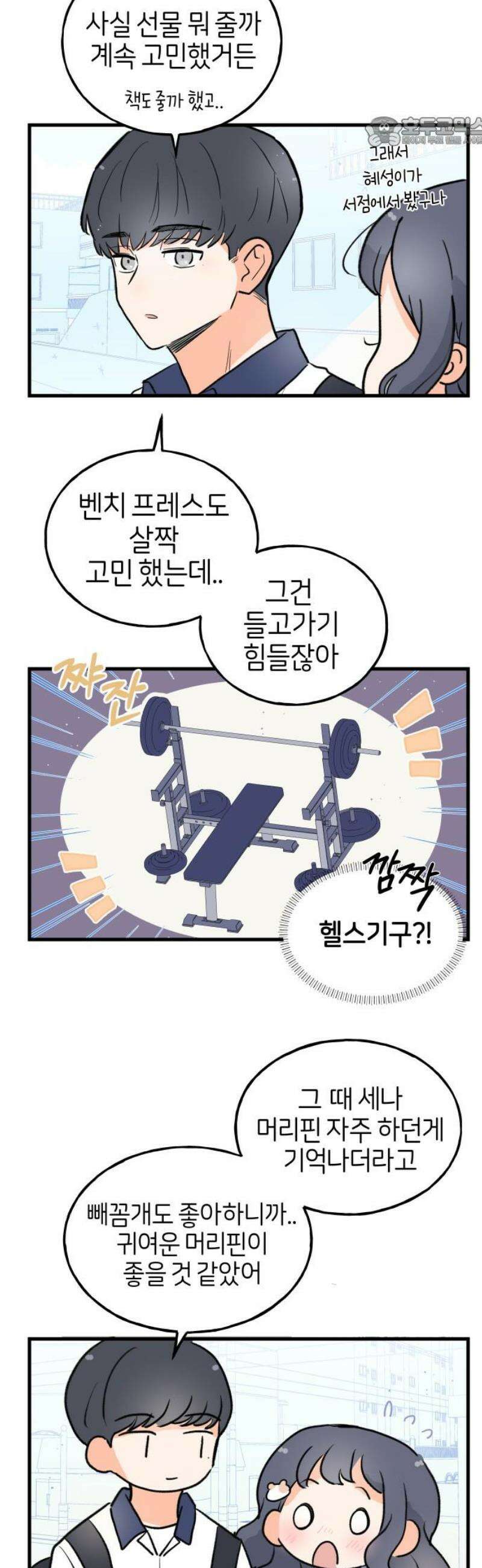 고백하면 끝나는 만화 46화 7