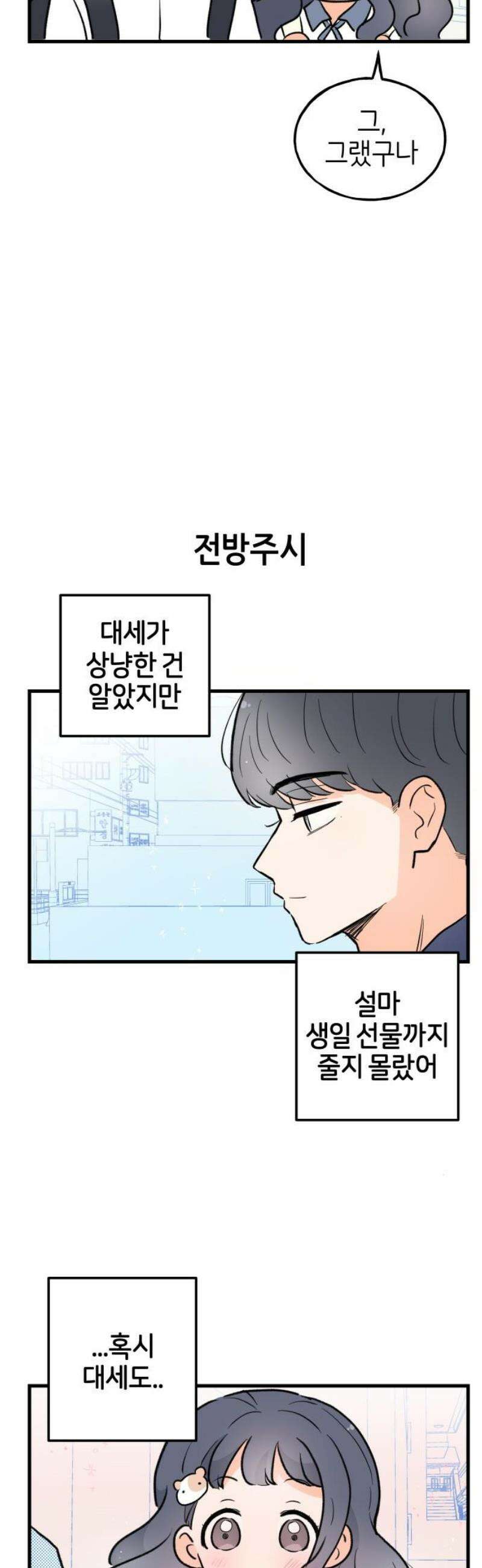 고백하면 끝나는 만화 46화 8