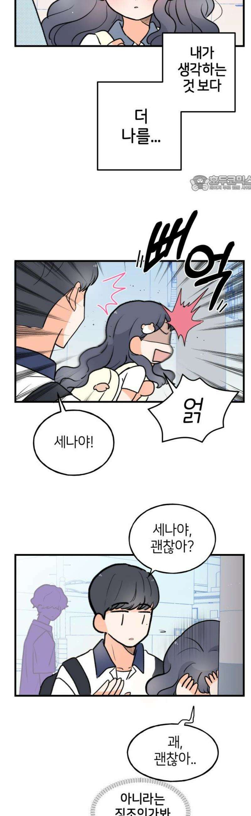 고백하면 끝나는 만화 46화 9