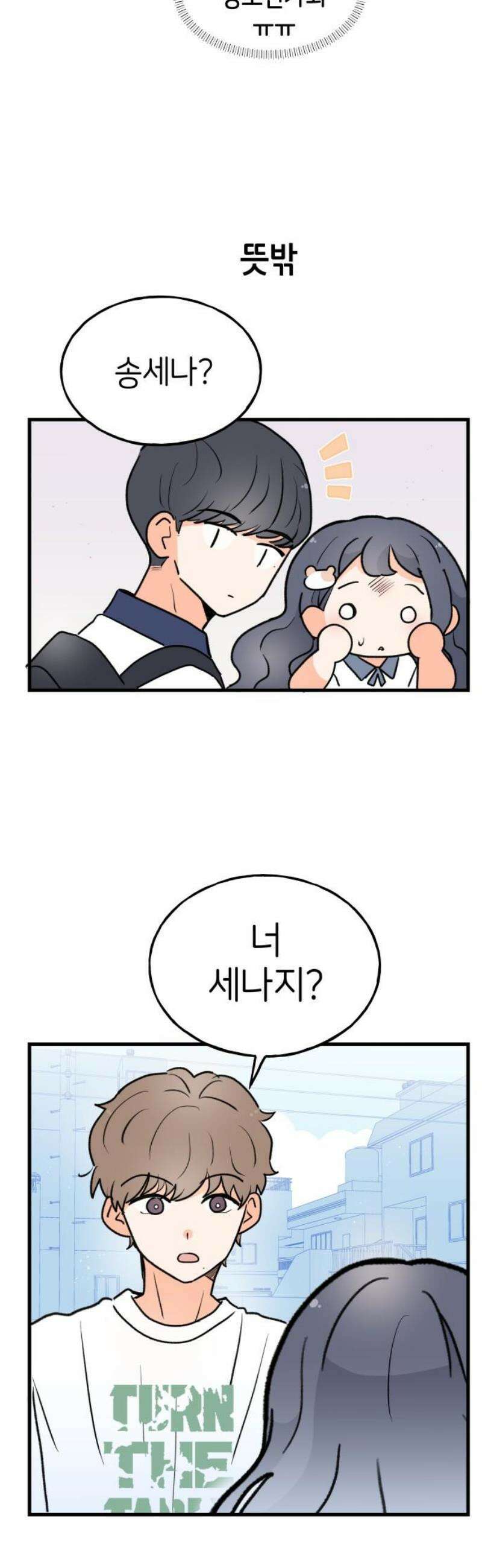 고백하면 끝나는 만화 46화 10