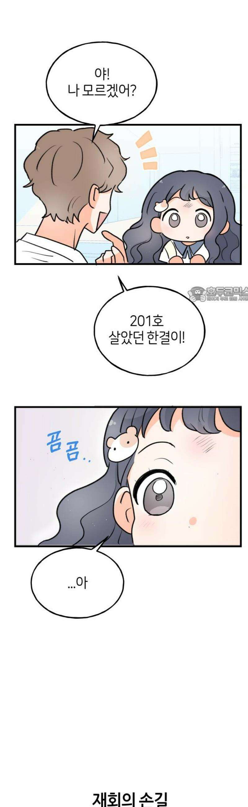 고백하면 끝나는 만화 46화 11
