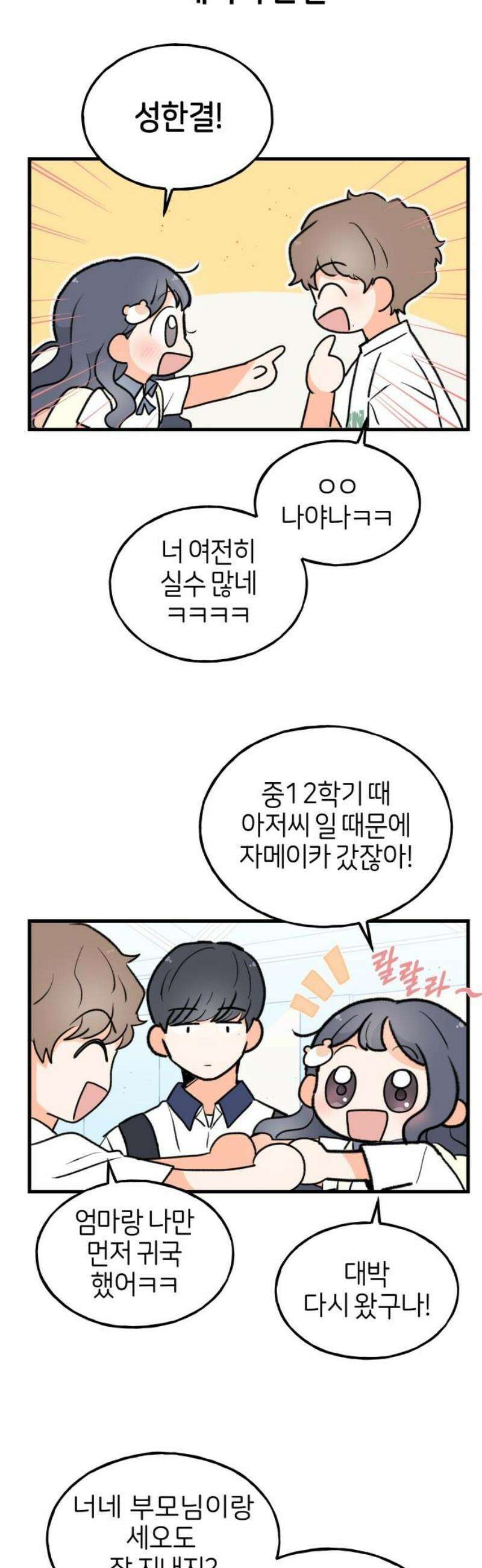 고백하면 끝나는 만화 46화 12