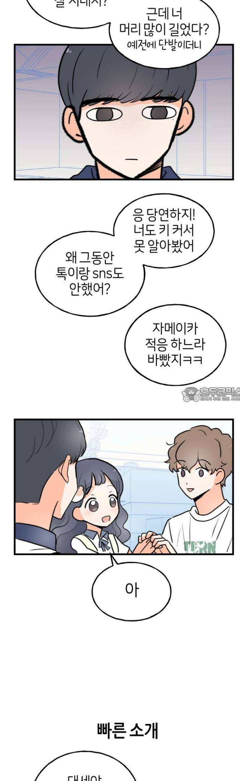 고백하면 끝나는 만화 46화 13