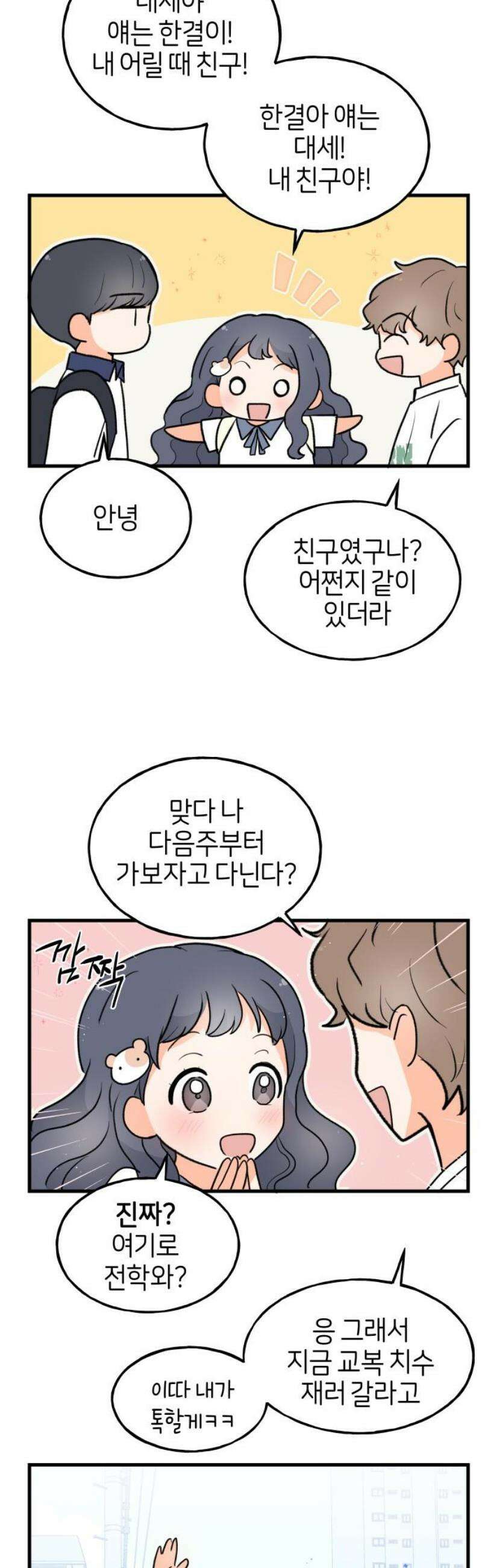 고백하면 끝나는 만화 46화 14