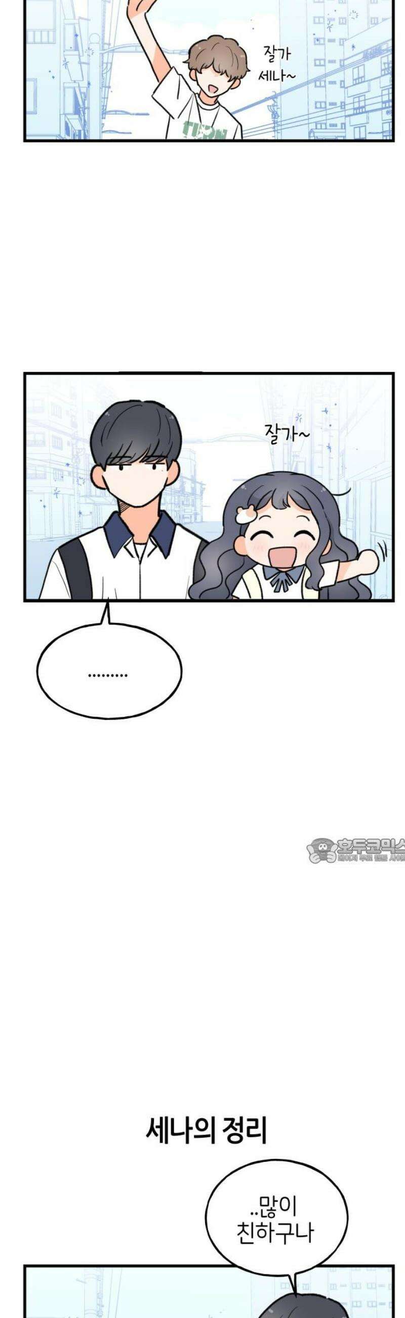 고백하면 끝나는 만화 46화 15