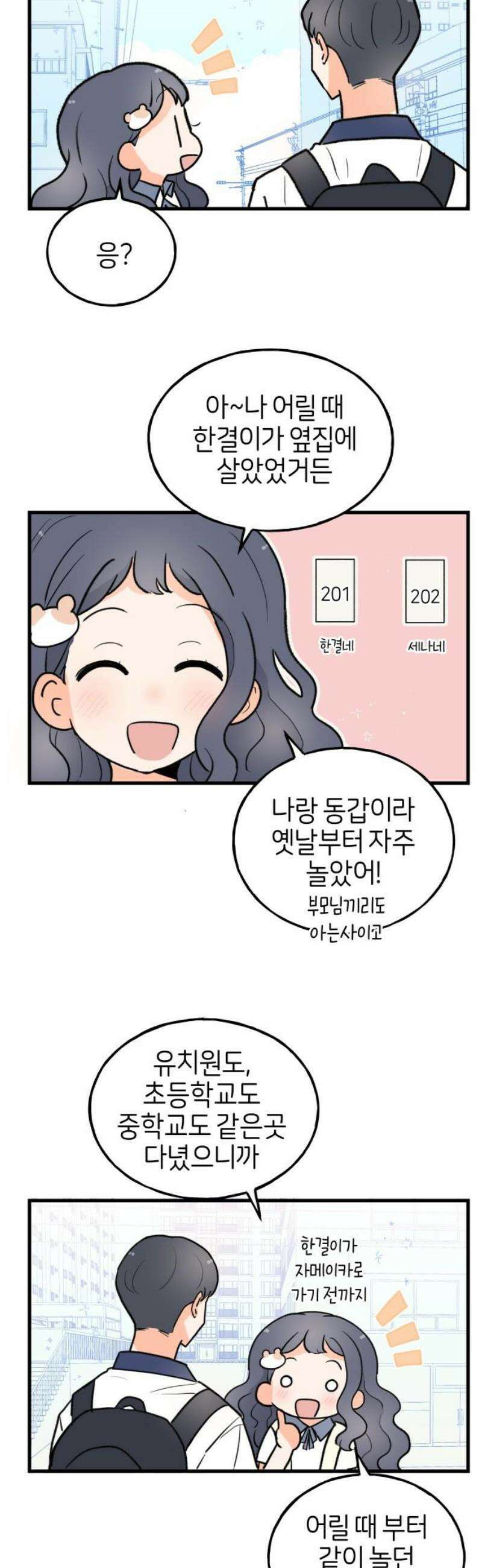 고백하면 끝나는 만화 46화 16