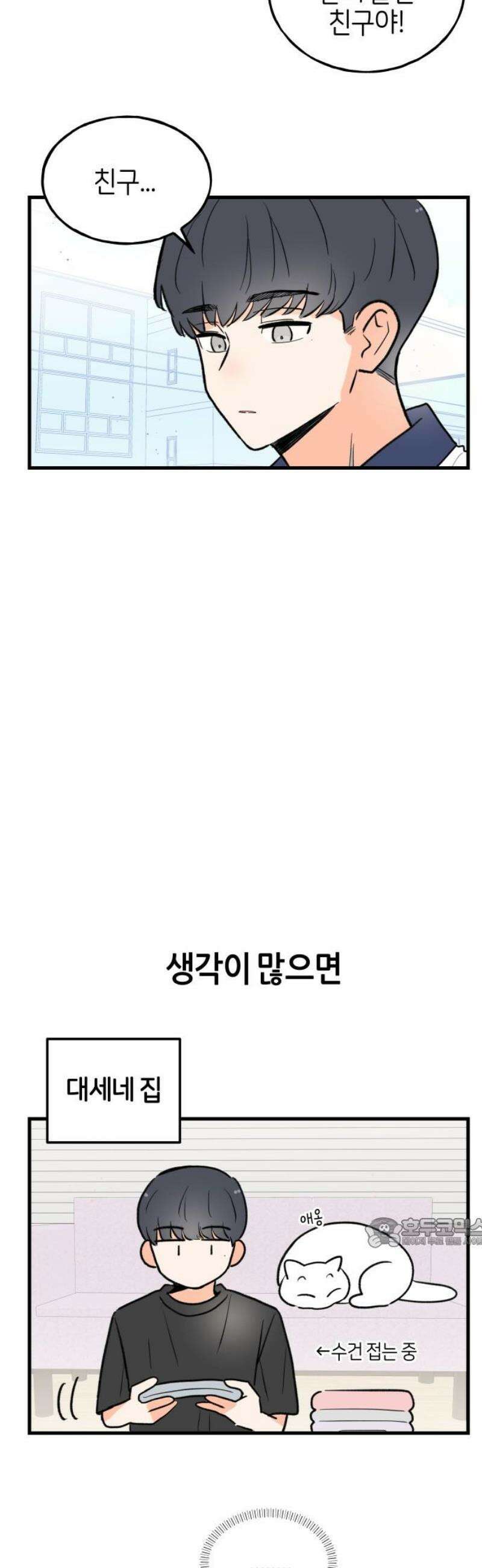 고백하면 끝나는 만화 46화 17