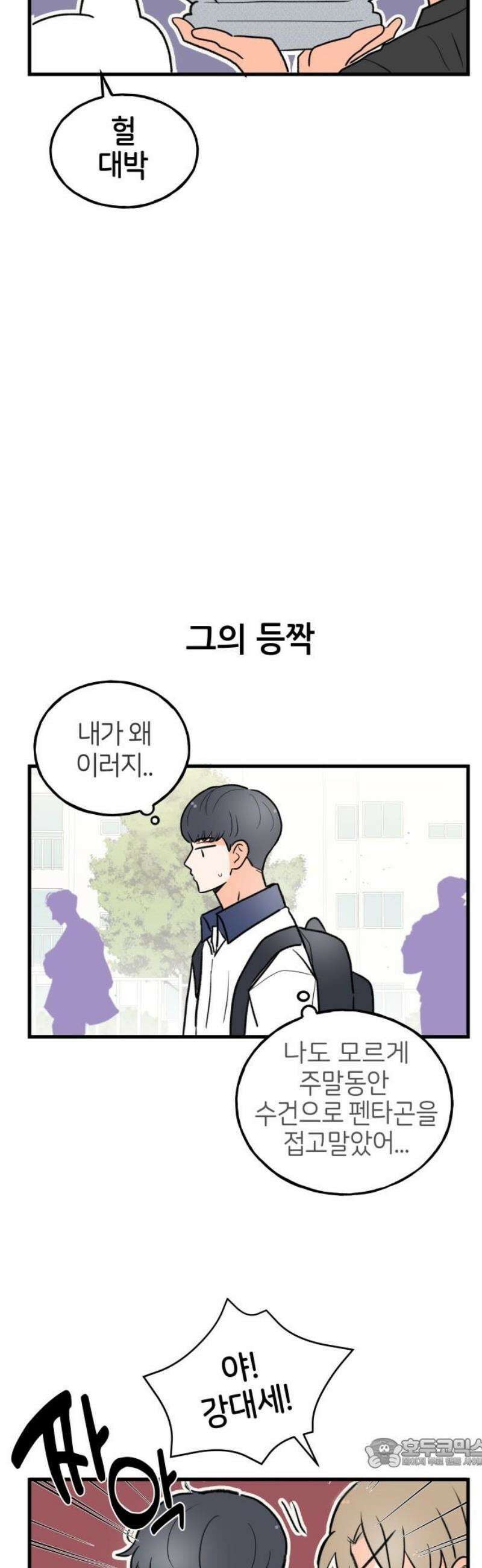 고백하면 끝나는 만화 46화 19