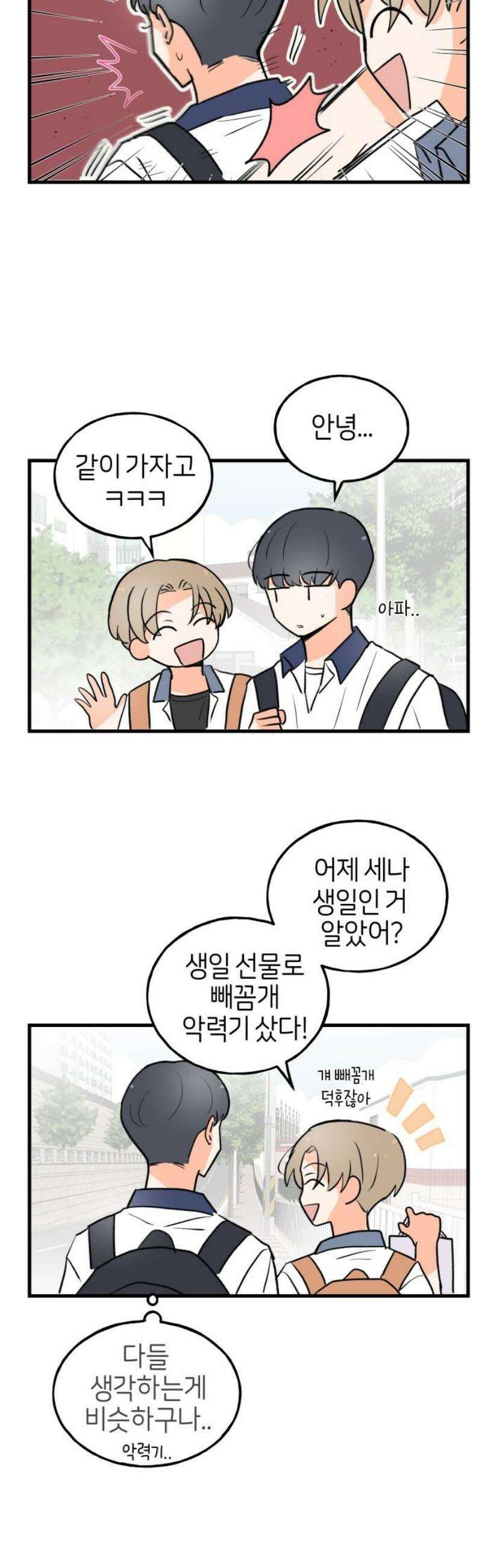 고백하면 끝나는 만화 46화 20