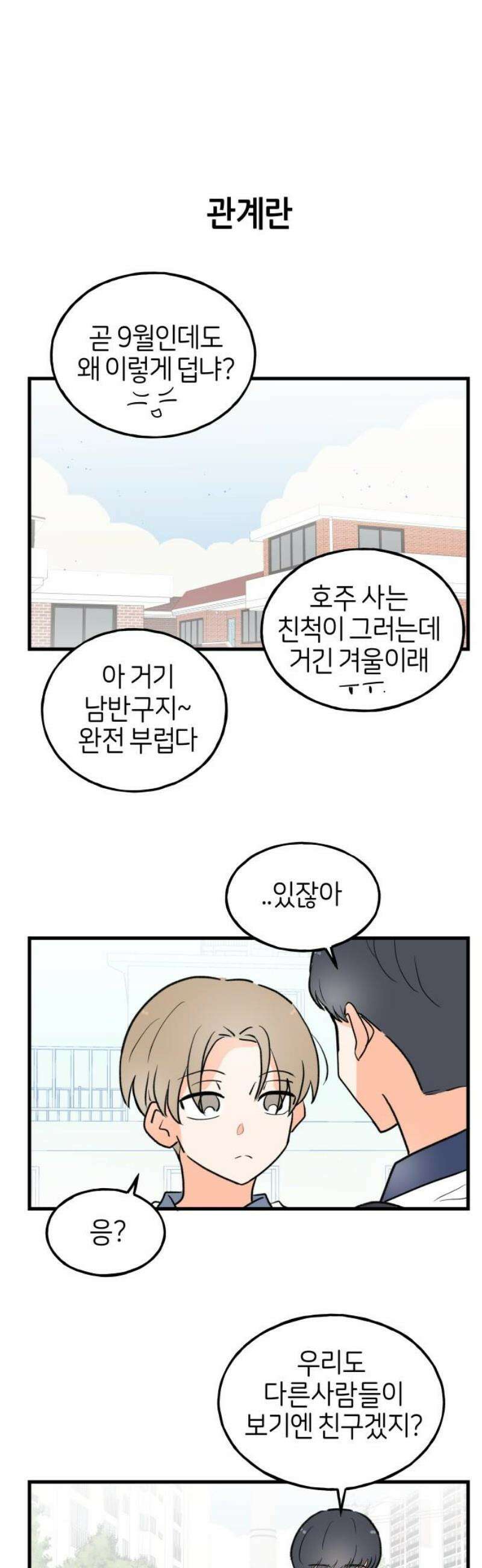 고백하면 끝나는 만화 46화 21