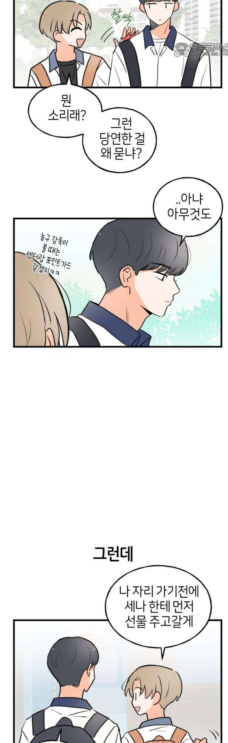 고백하면 끝나는 만화 46화 22