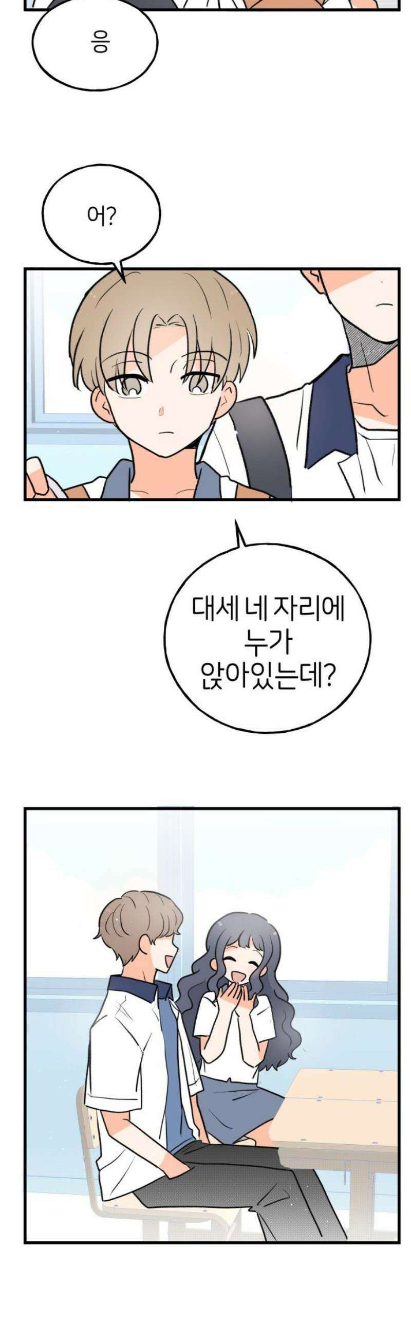 고백하면 끝나는 만화 46화 23