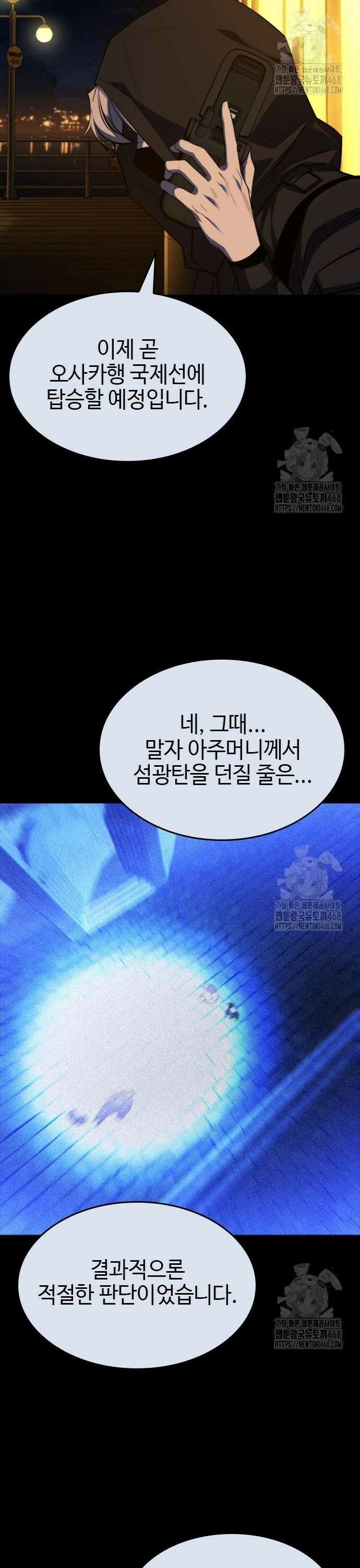 벤타블랙 28화 2