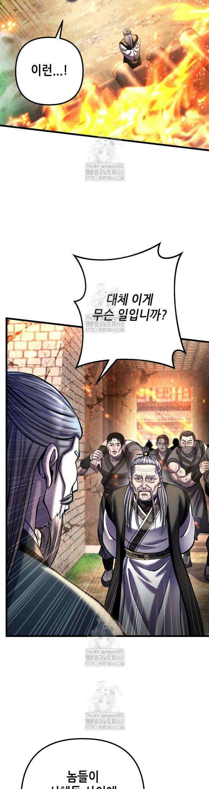 하북팽가 막내아들 184화 2
