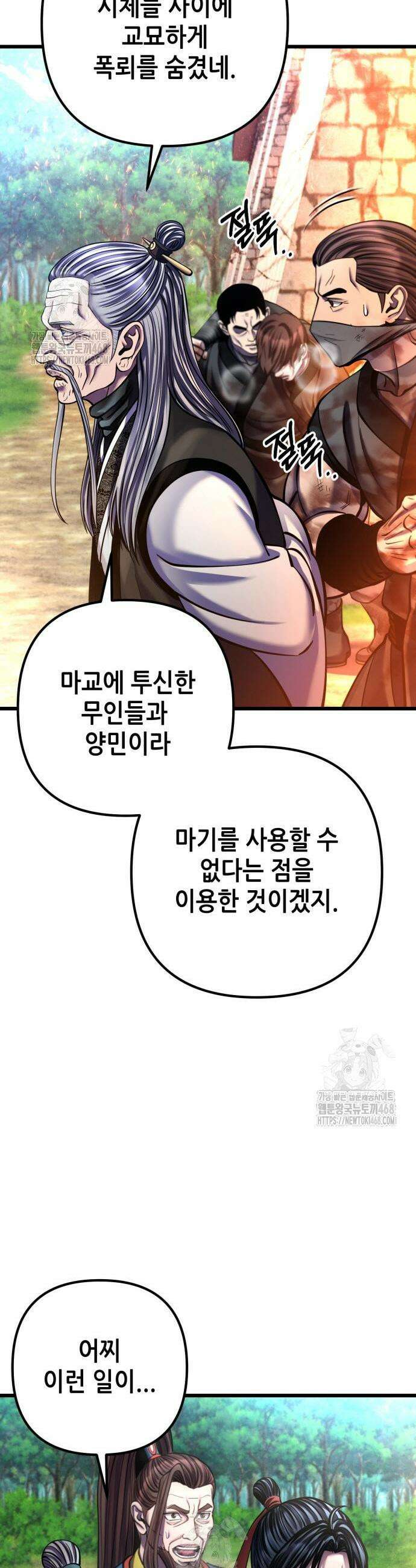 하북팽가 막내아들 184화 3
