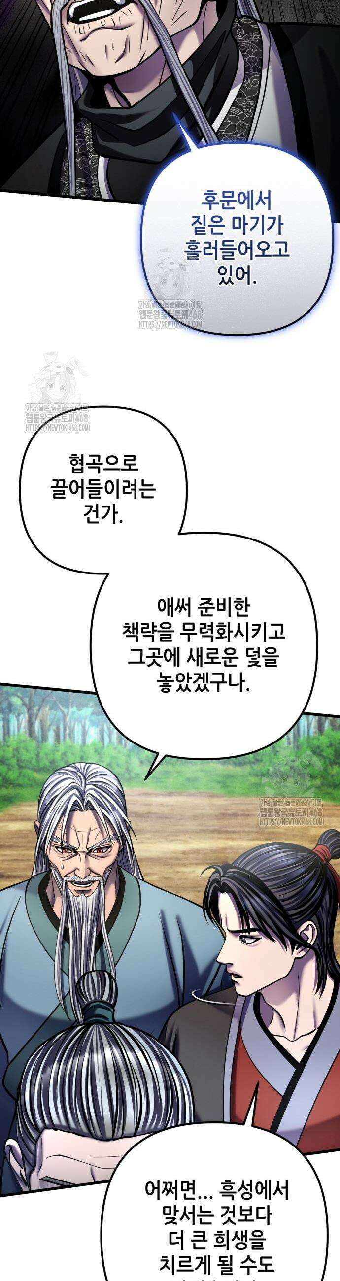 하북팽가 막내아들 184화 5