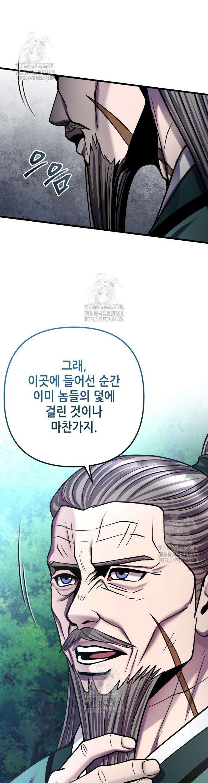 하북팽가 막내아들 184화 9