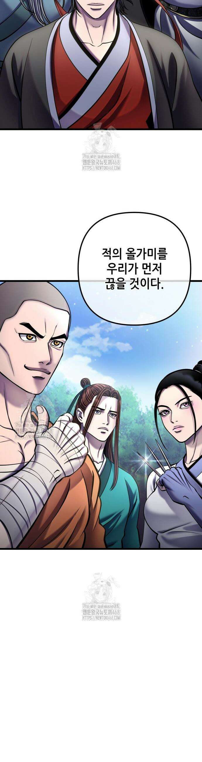 하북팽가 막내아들 184화 16