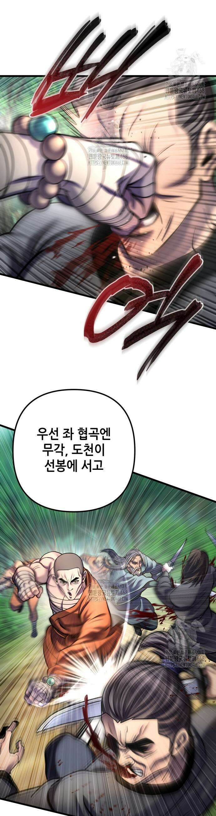 하북팽가 막내아들 184화 17