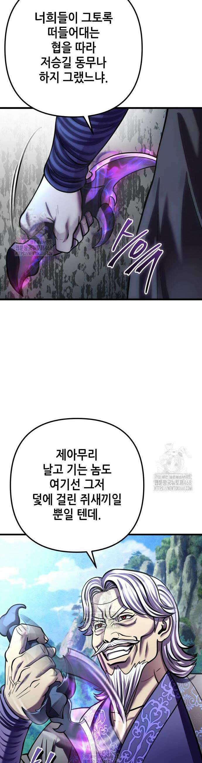 하북팽가 막내아들 184화 26