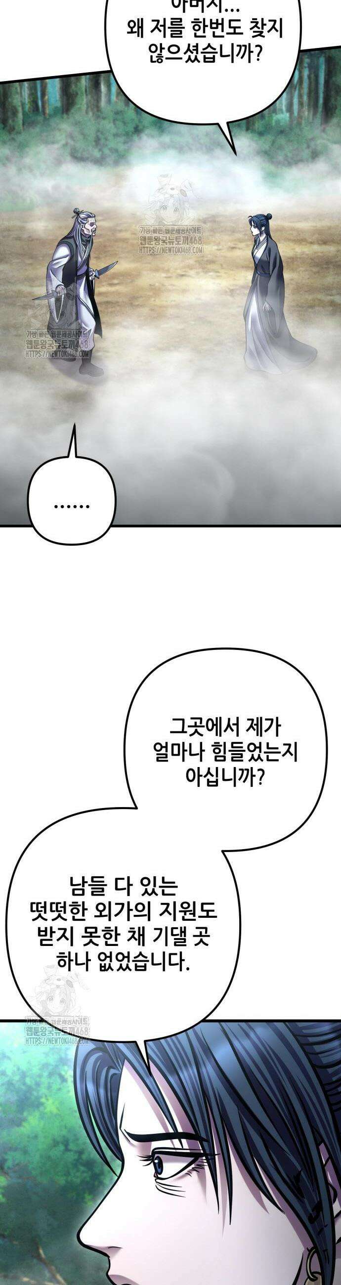 하북팽가 막내아들 184화 43