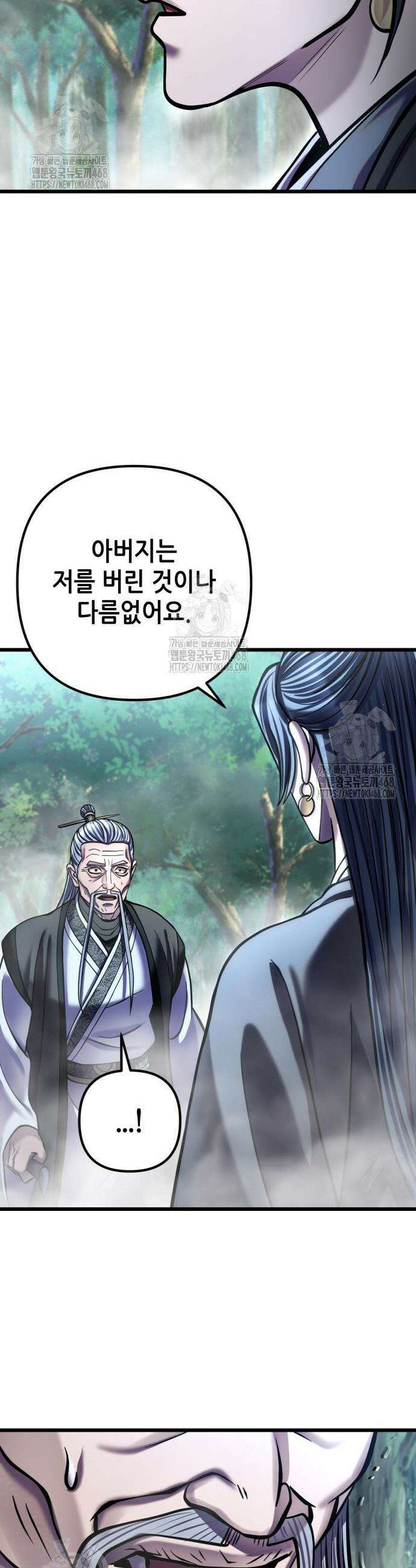 하북팽가 막내아들 184화 44