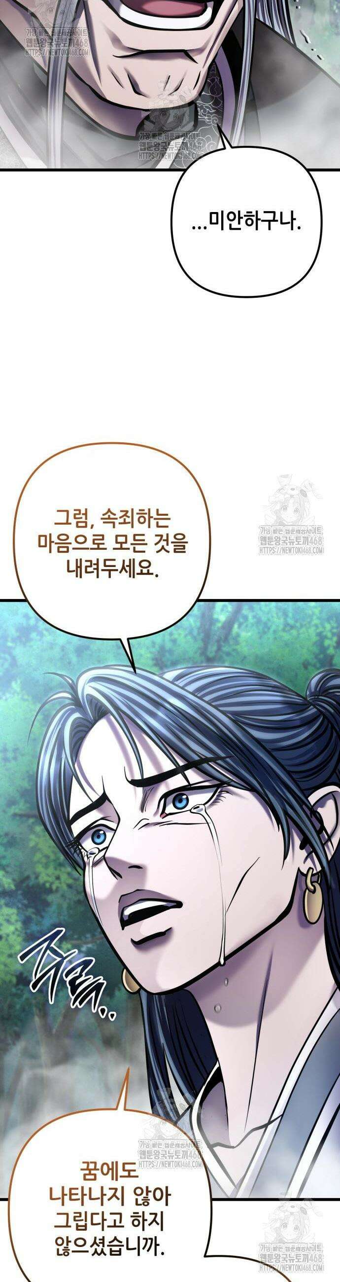 하북팽가 막내아들 184화 45