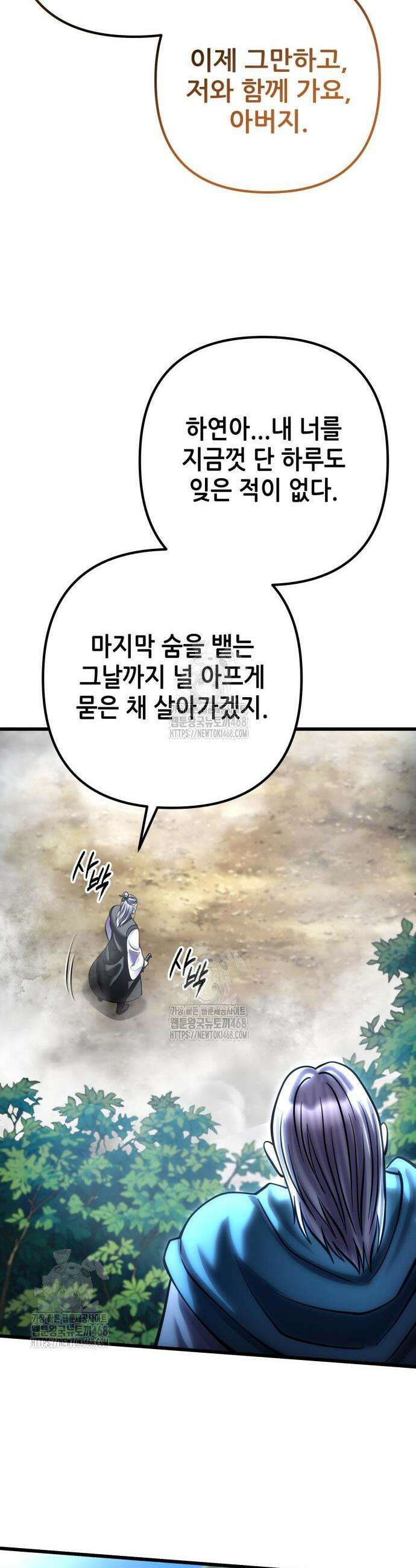 하북팽가 막내아들 184화 46