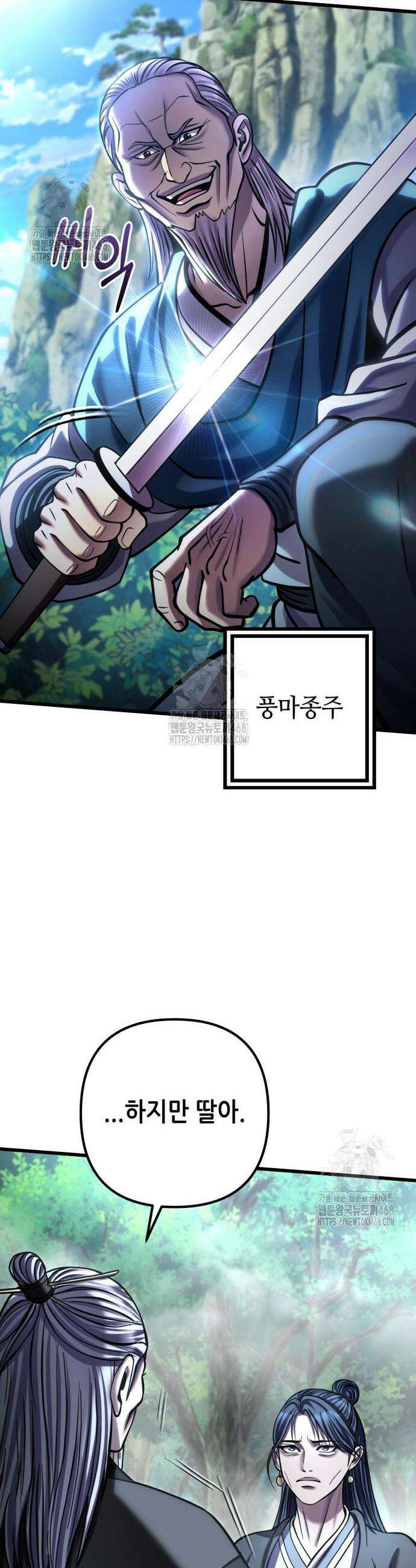하북팽가 막내아들 184화 47