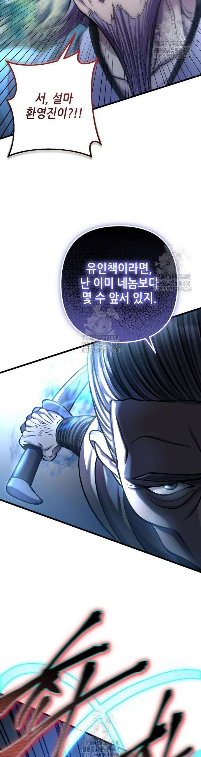 하북팽가 막내아들 184화 50