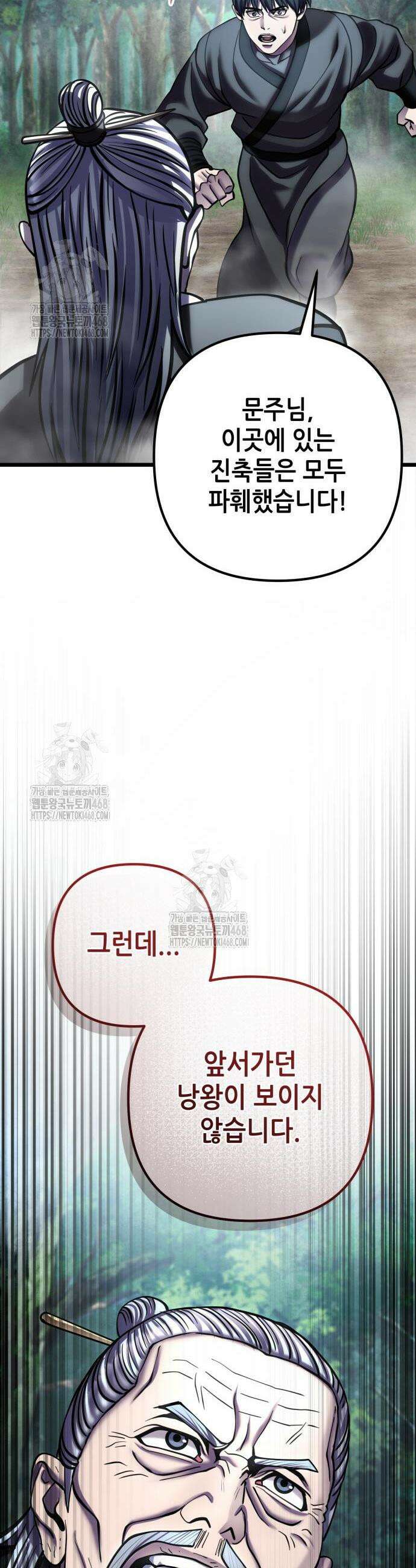 하북팽가 막내아들 184화 53