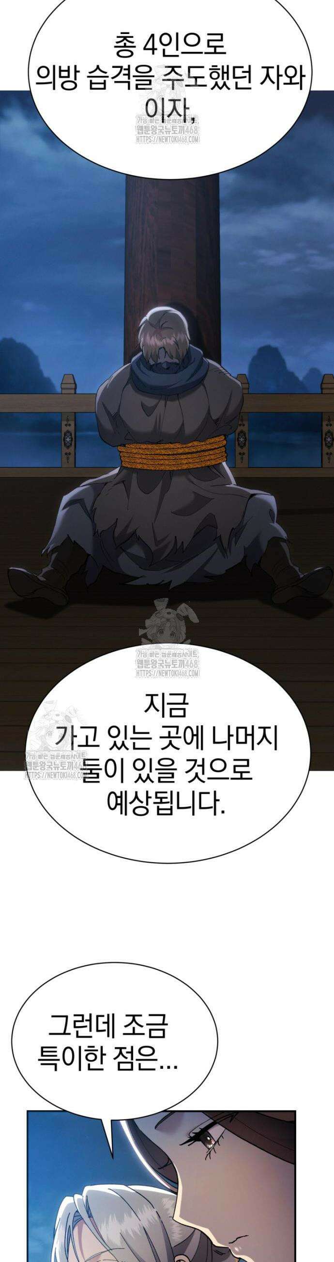 천마는 조용히 살고싶다 34화 2
