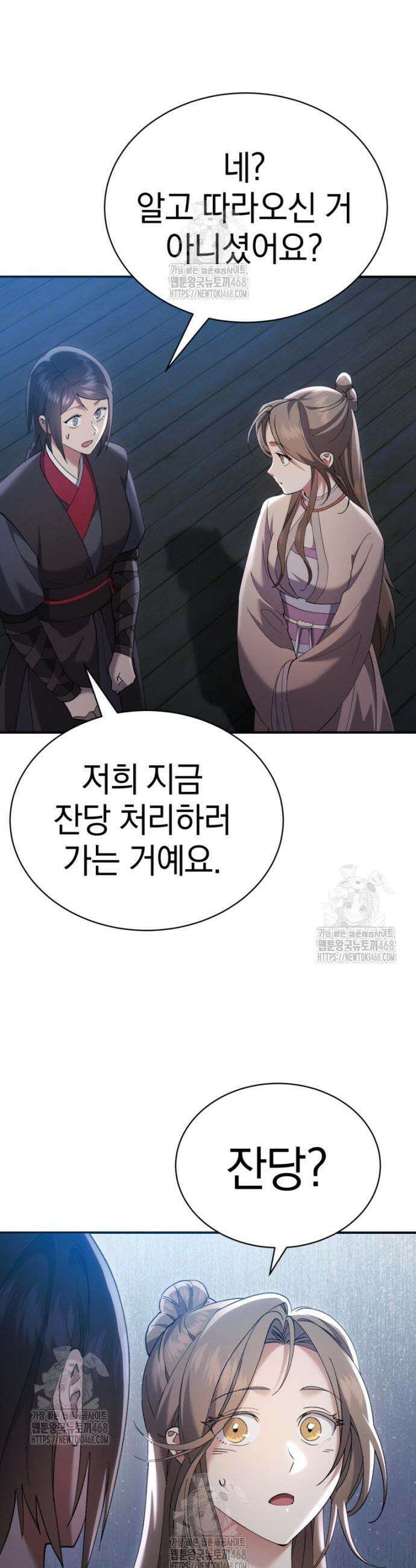 천마는 조용히 살고싶다 34화 5