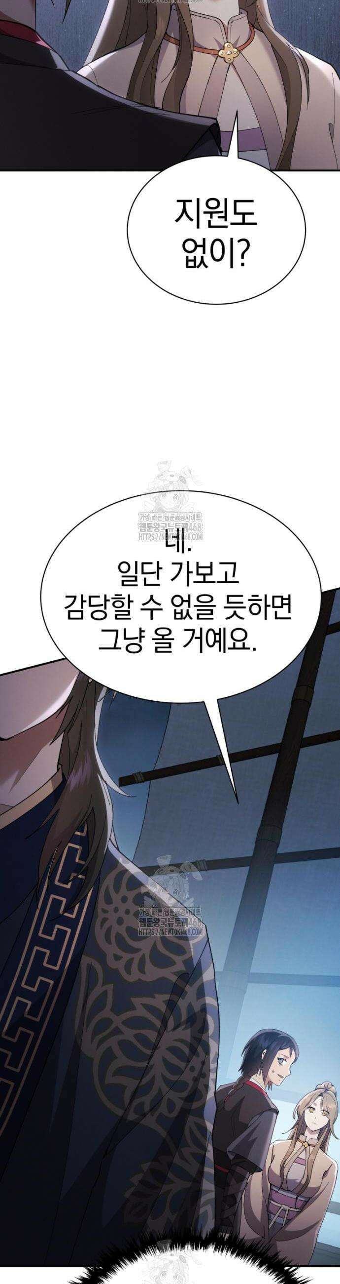 천마는 조용히 살고싶다 34화 6