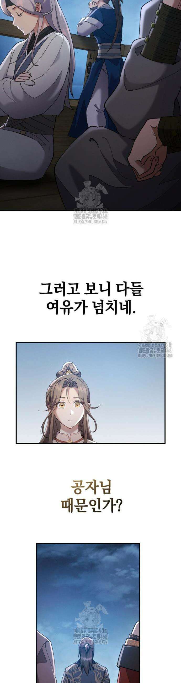 천마는 조용히 살고싶다 34화 8