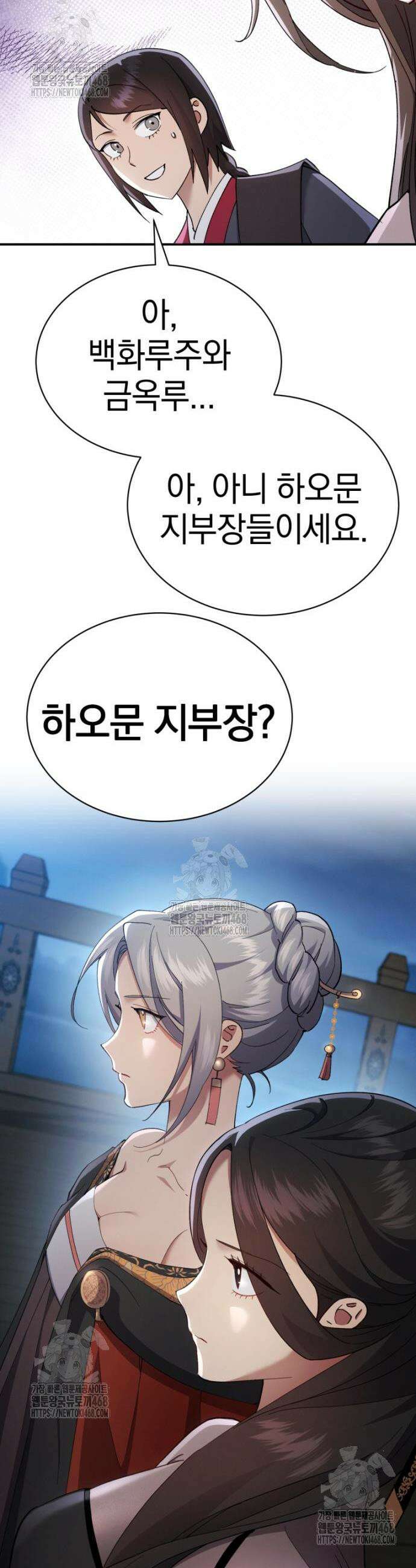 천마는 조용히 살고싶다 34화 10