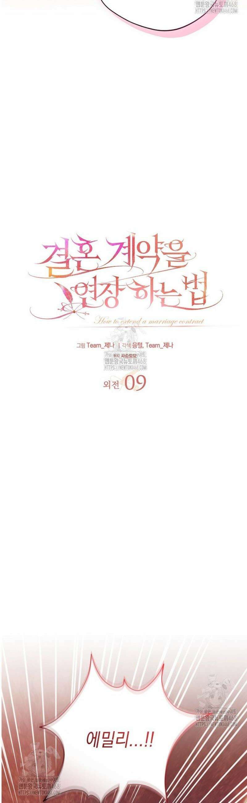 결혼 계약을 연장하는 방법 [19세 완전판] 외전 9화 9